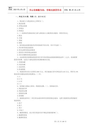 XXXX级建造师工程经济(丰君培训)