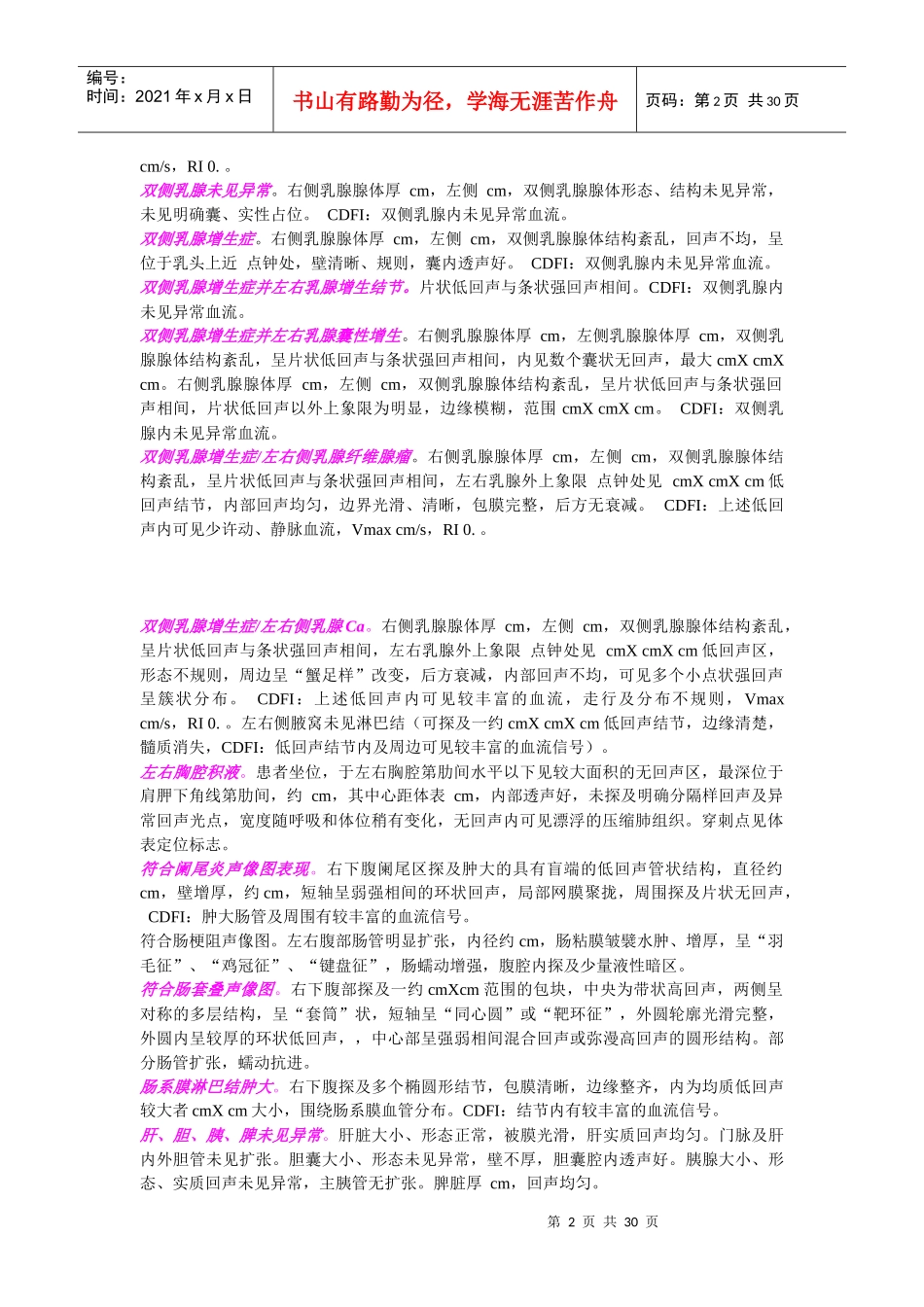 超声诊断报告样本_第2页