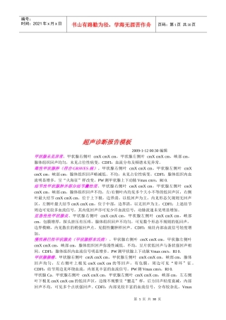 超声诊断报告样本