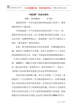 “海底捞”的成功密码