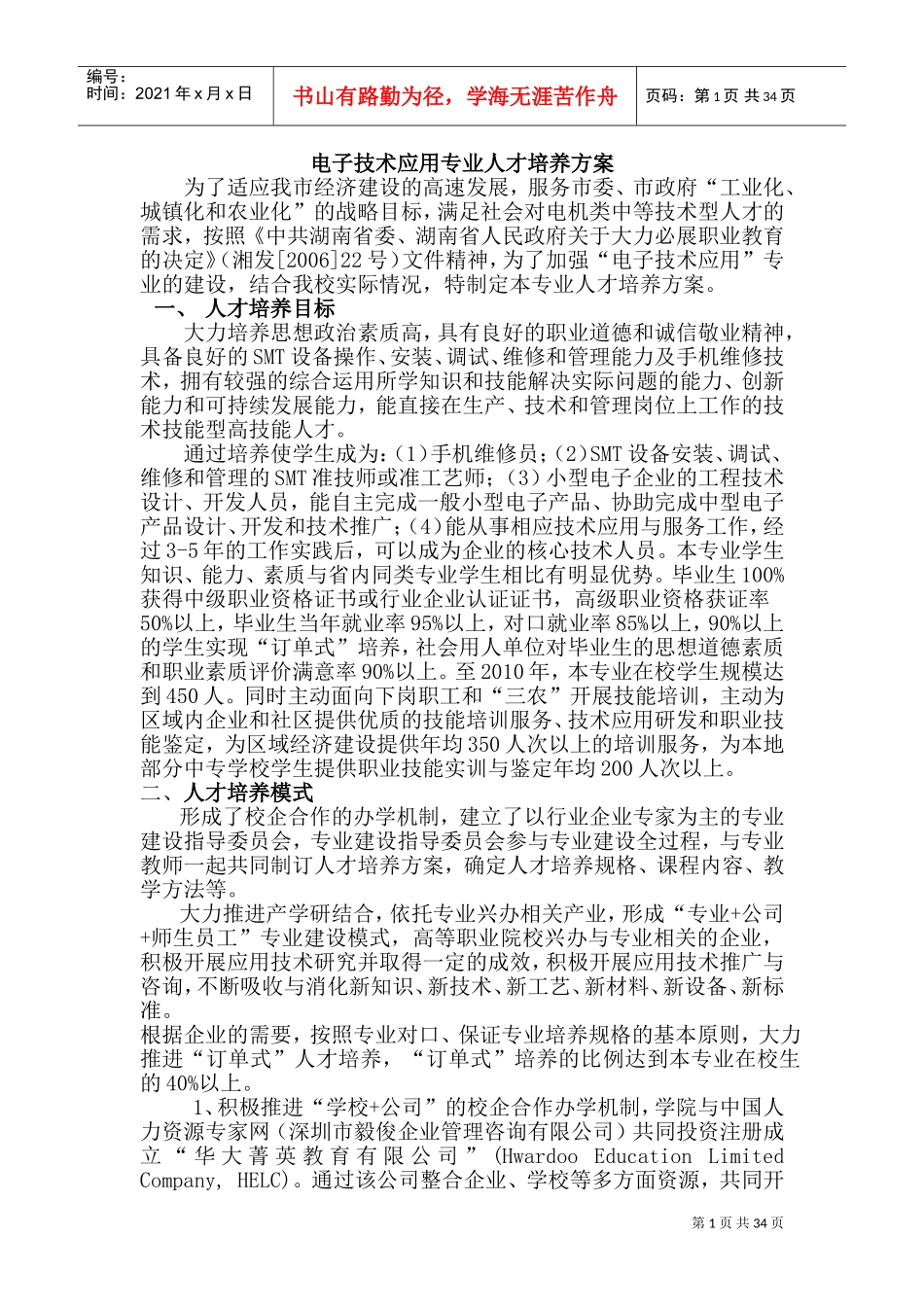 专业性人才培养方案_第1页