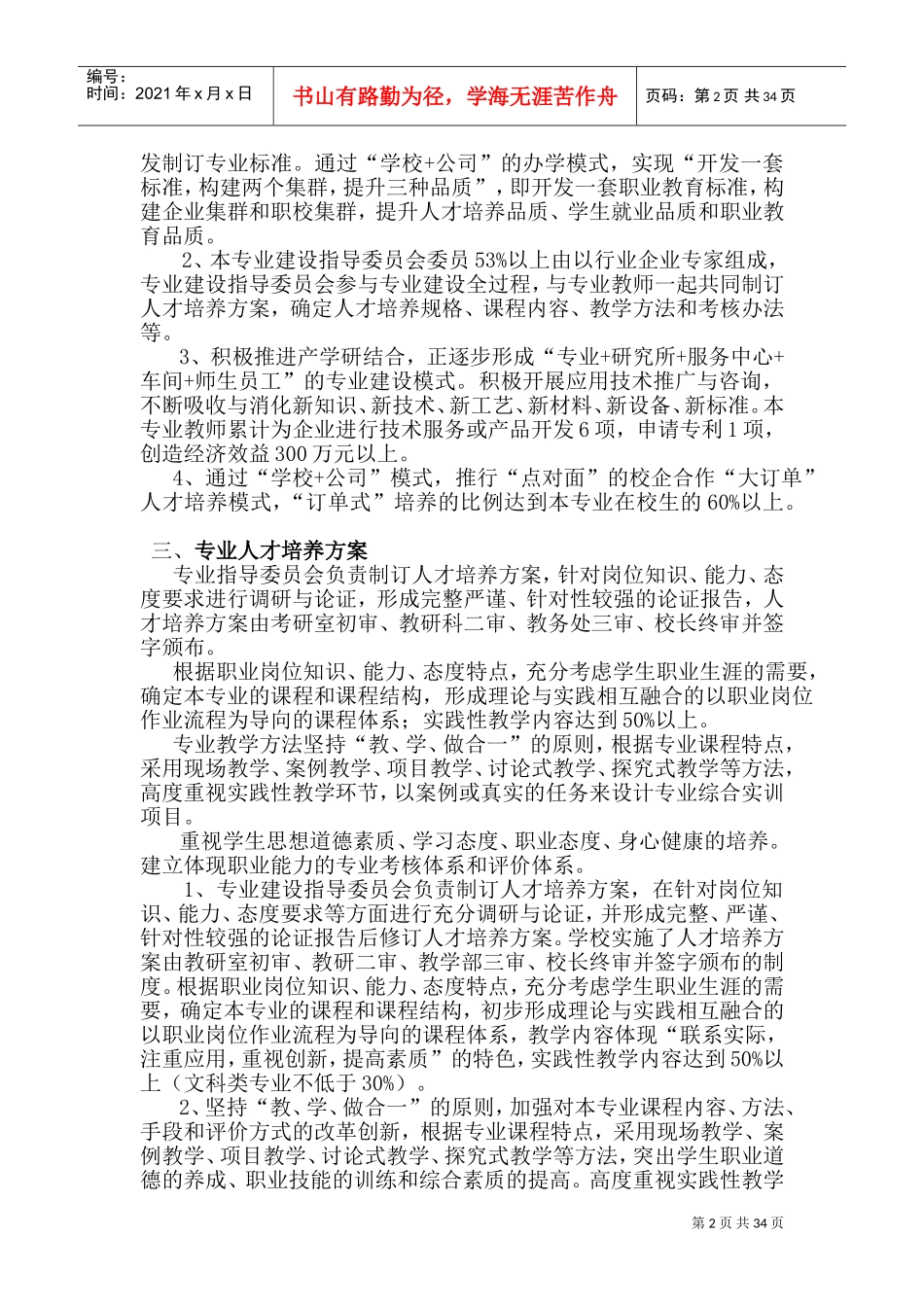 专业性人才培养方案_第2页