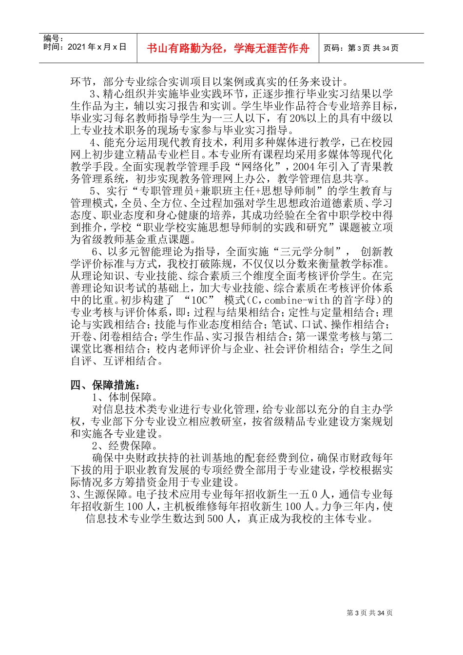 专业性人才培养方案_第3页