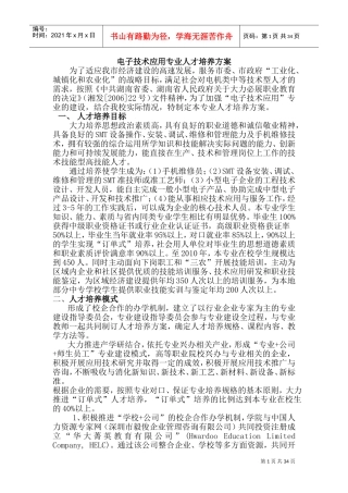 专业性人才培养方案
