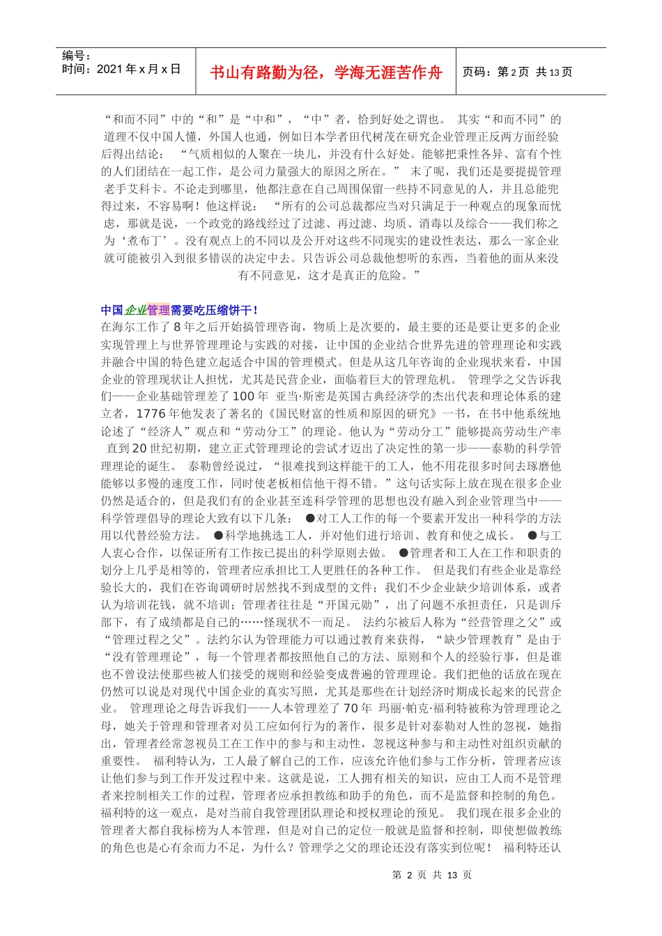 运作管理解析企业管理中“和而不同”(doc23)_第2页