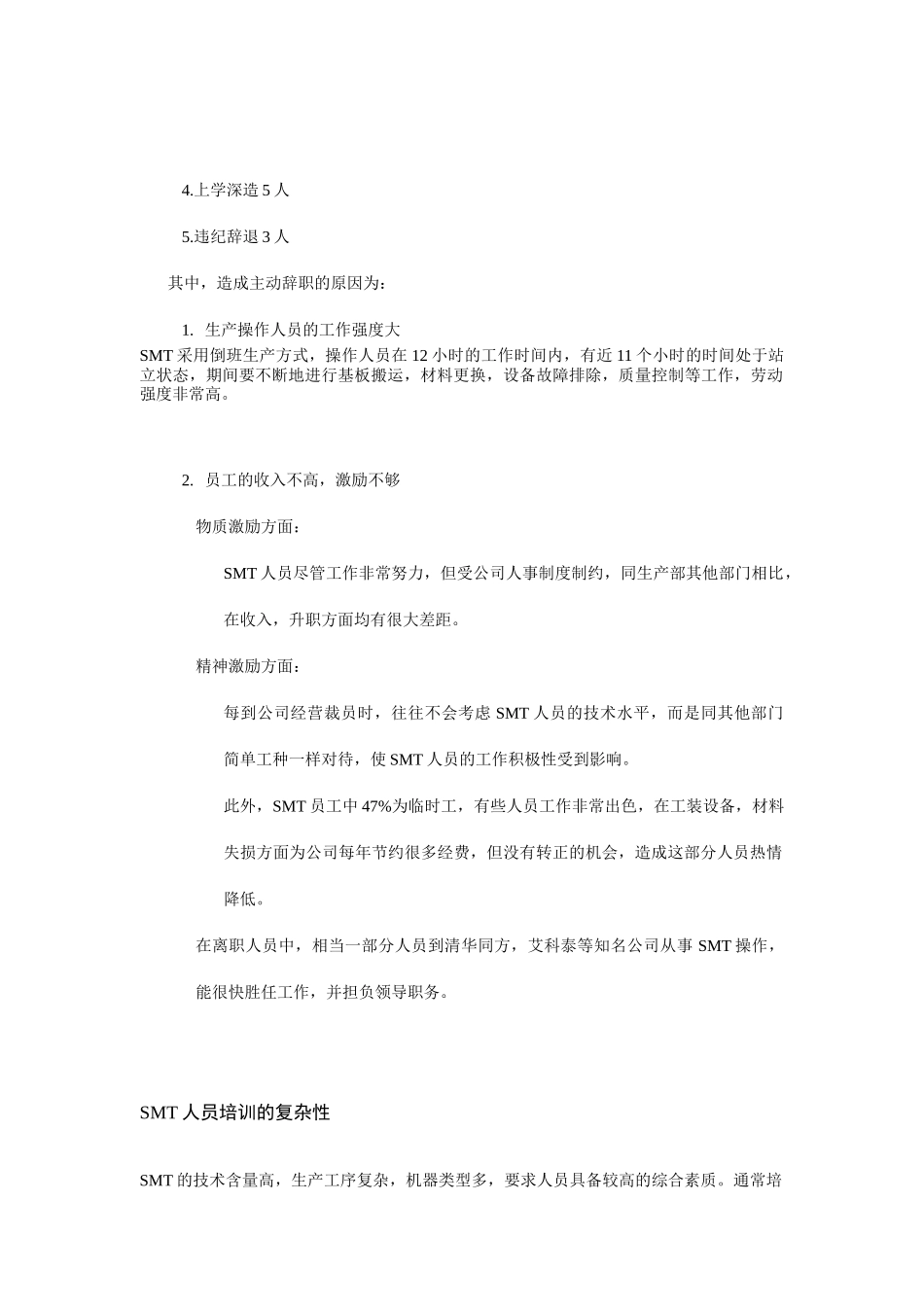 人力资源-2022SMT制造人员离职情况调查（DOC 5页）_第2页