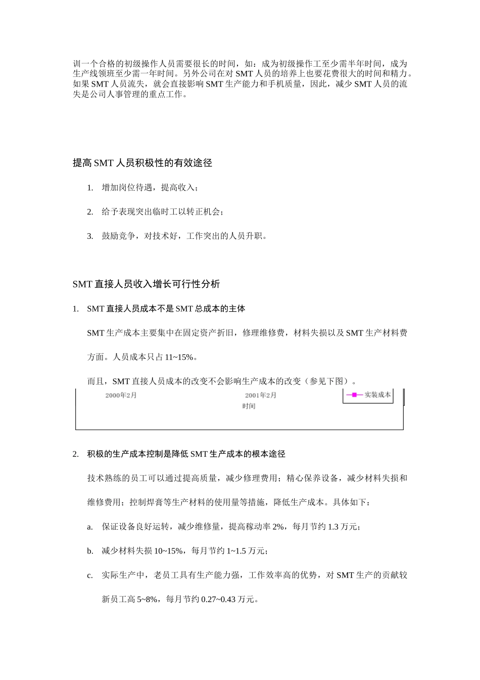 人力资源-2022SMT制造人员离职情况调查（DOC 5页）_第3页