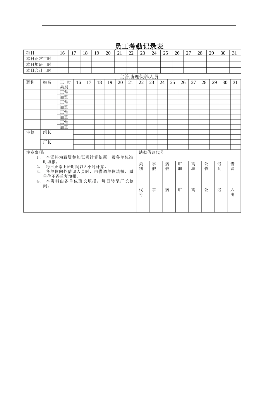 员工考勤记录表2_第1页