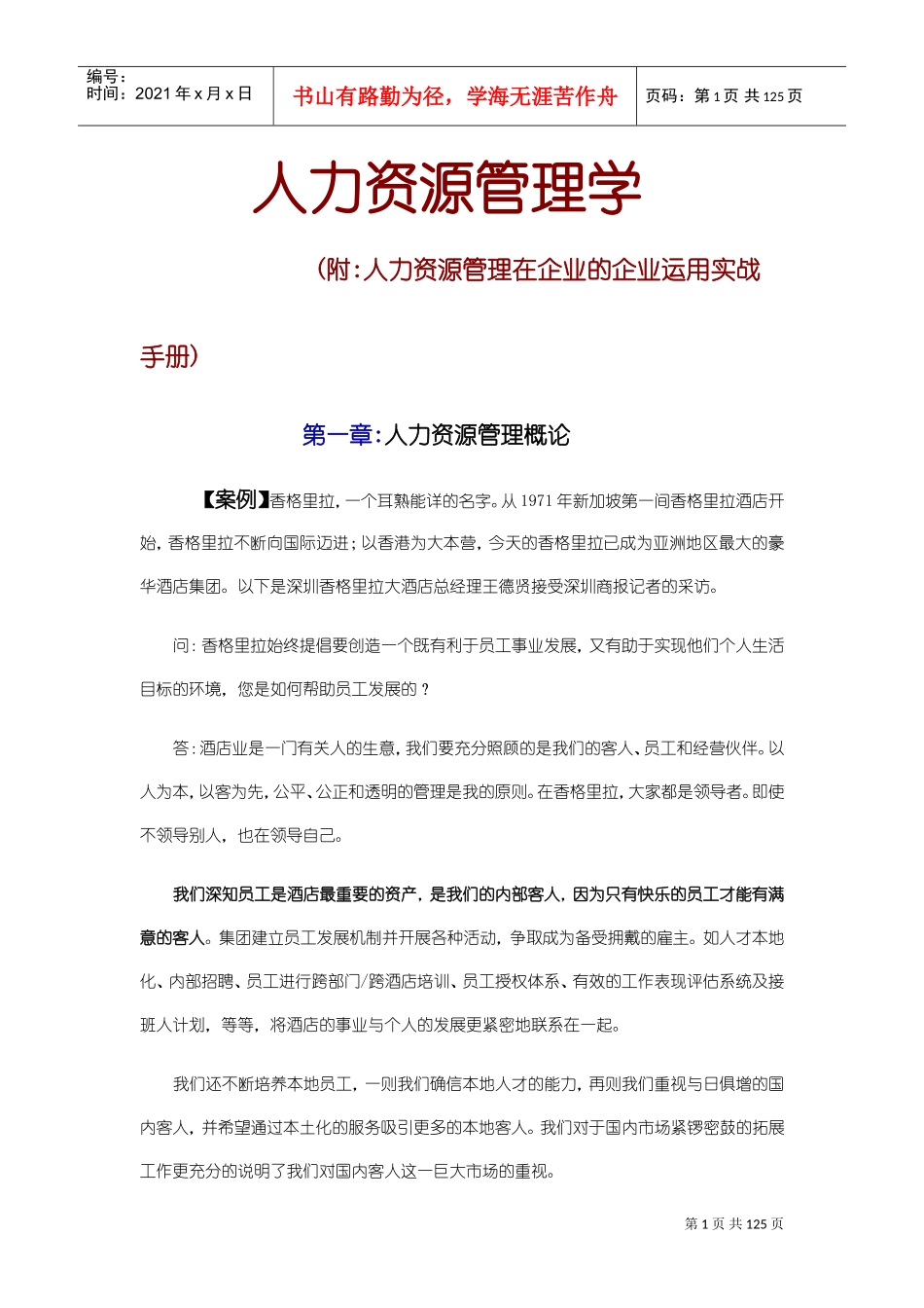 人力资源管理学概述_第1页