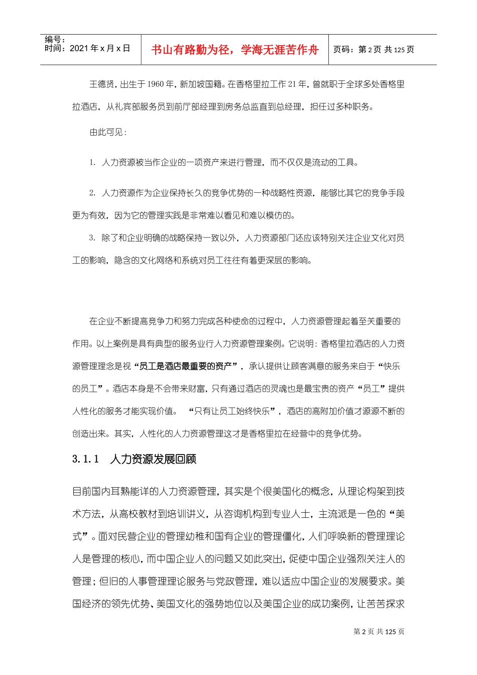 人力资源管理学概述_第2页