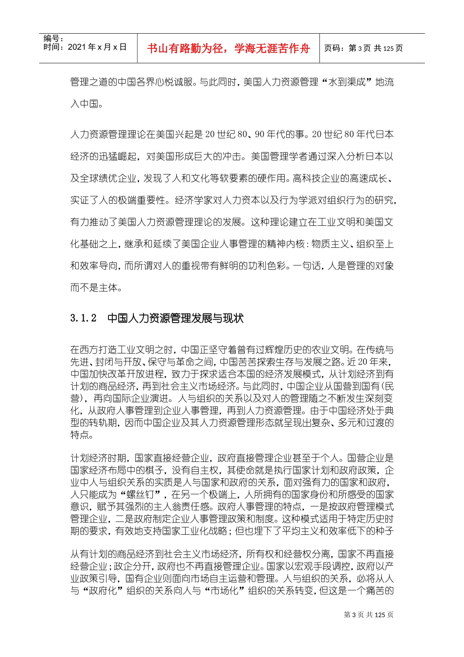 人力资源管理学概述_第3页