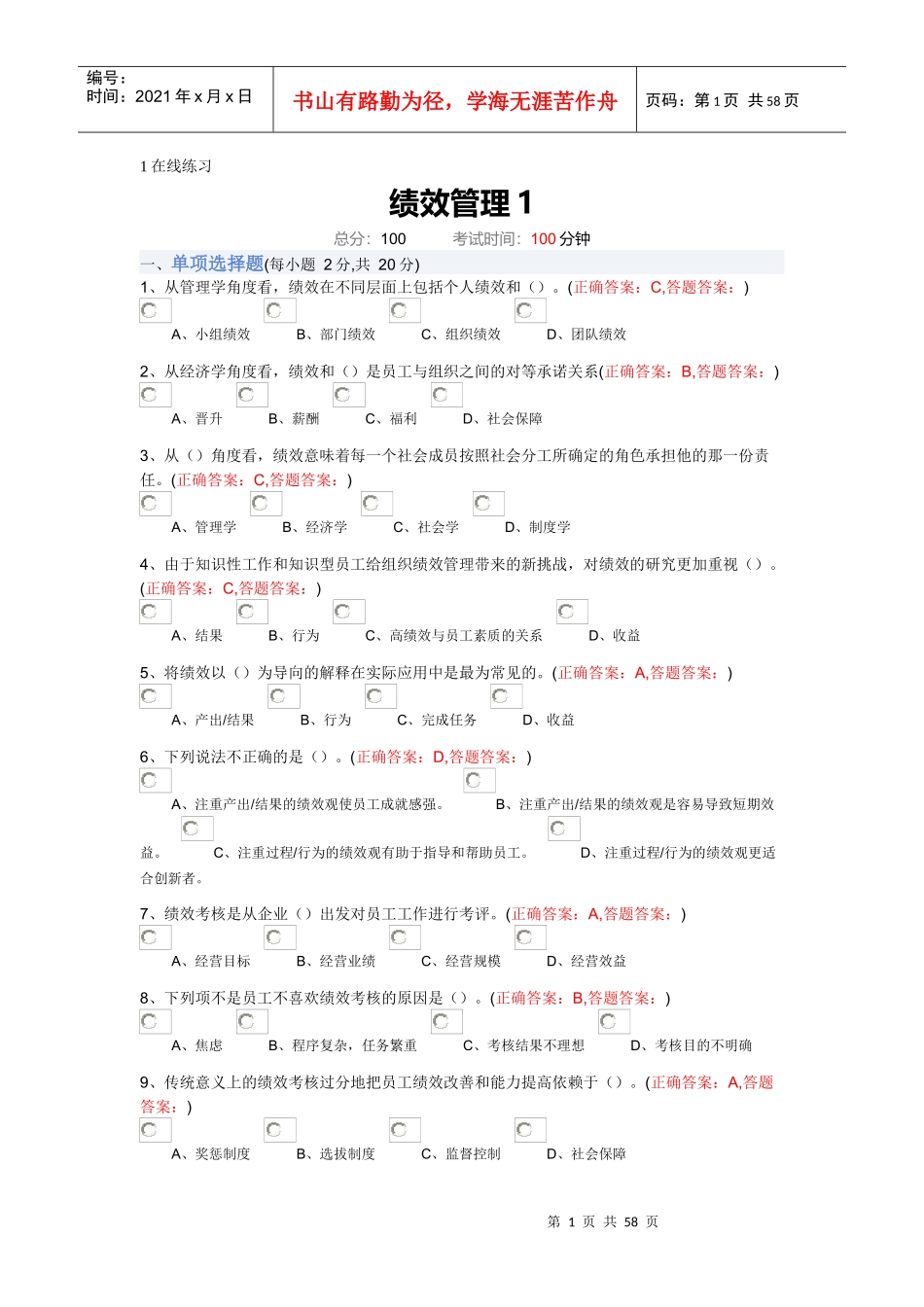 XXXX秋末南财绩效管理_第1页