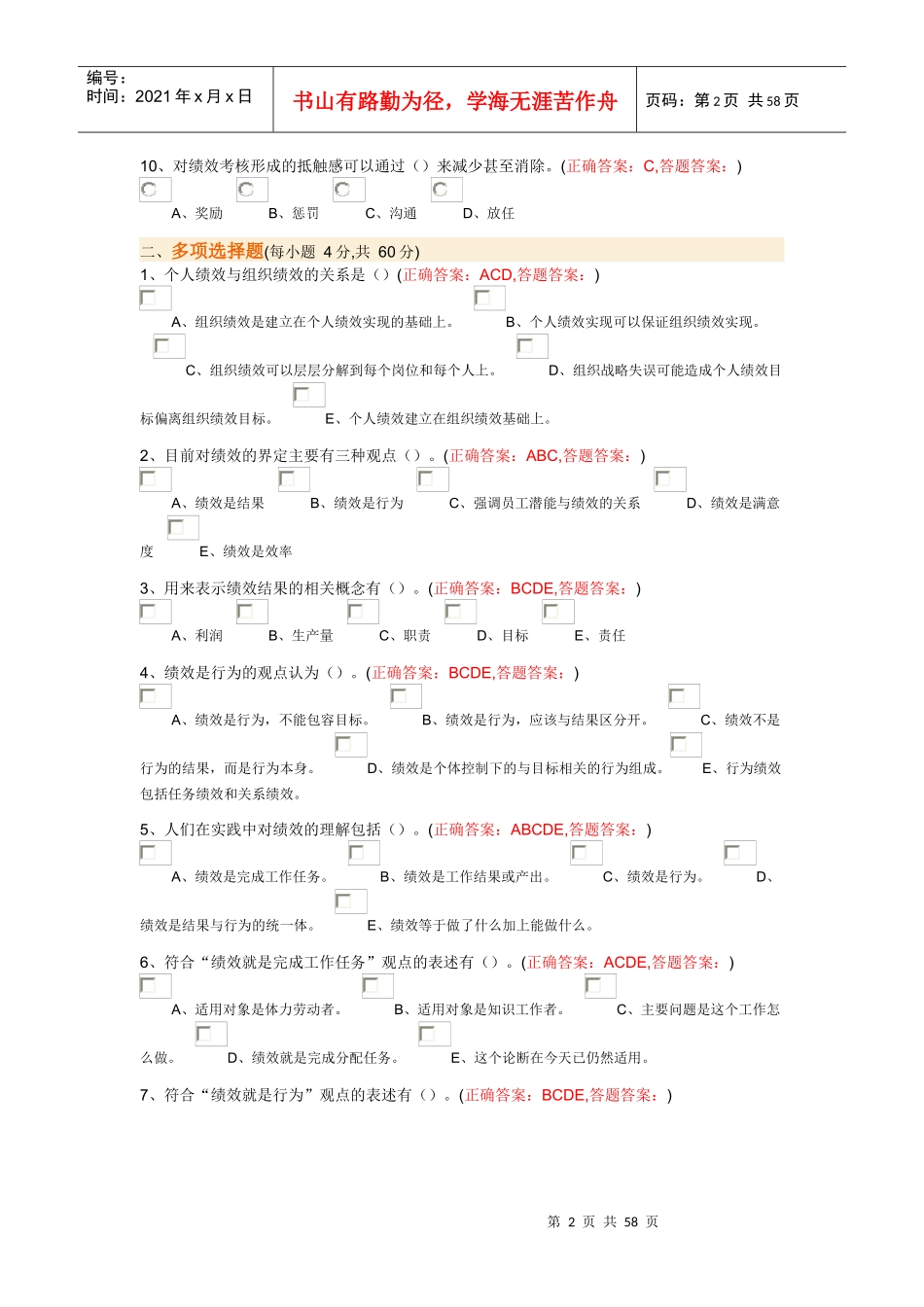 XXXX秋末南财绩效管理_第2页