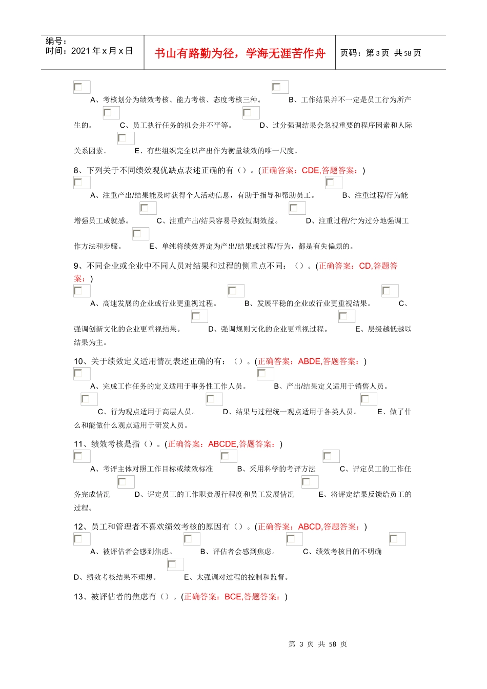 XXXX秋末南财绩效管理_第3页