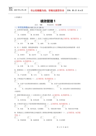 XXXX秋末南财绩效管理