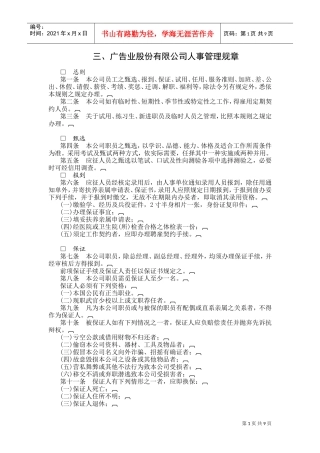 广告公司人事管理规章