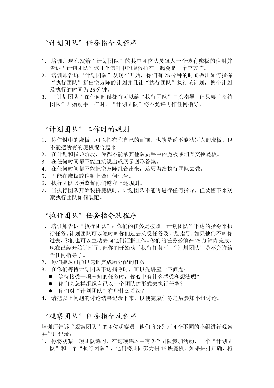 培训最常用的游戏_第2页