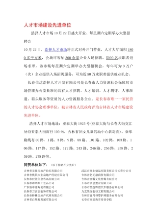 人才市场建设先进单位