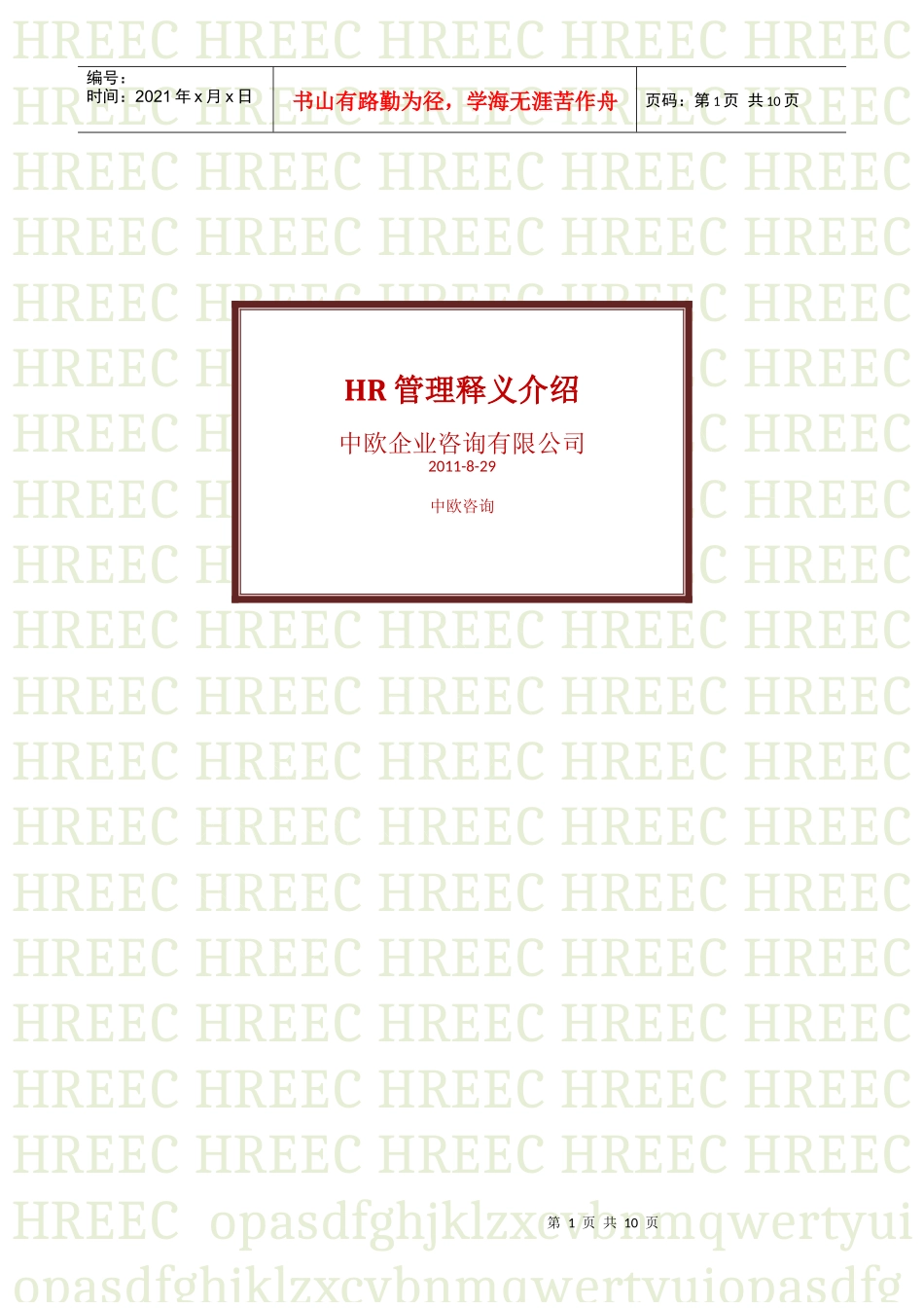 人力资源-2022hr管理_第1页