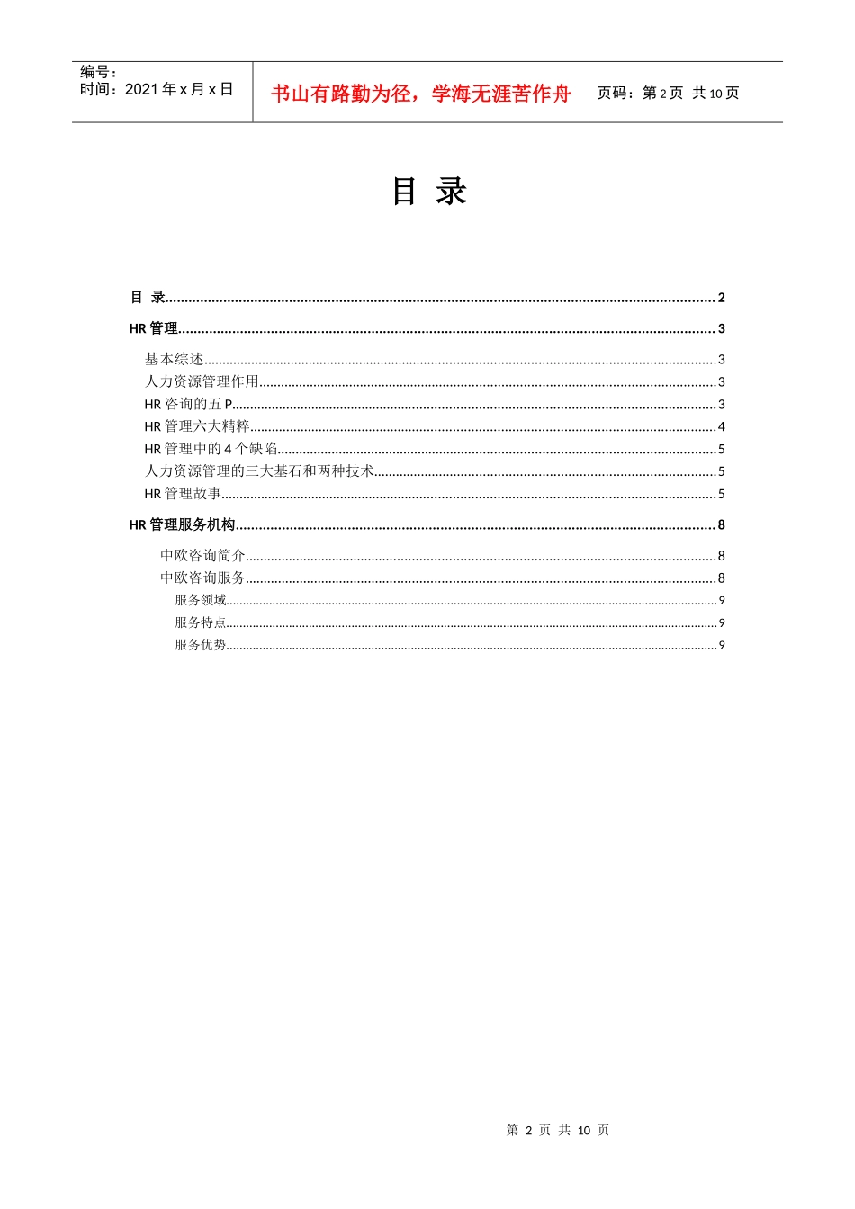 人力资源-2022hr管理_第2页