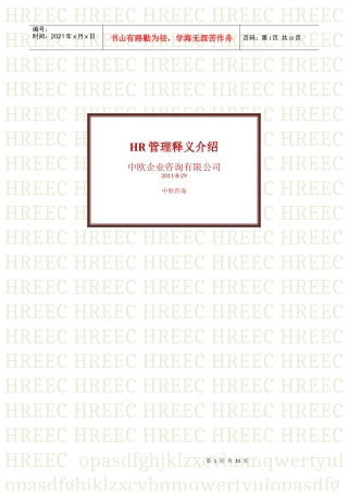 人力资源-2022hr管理