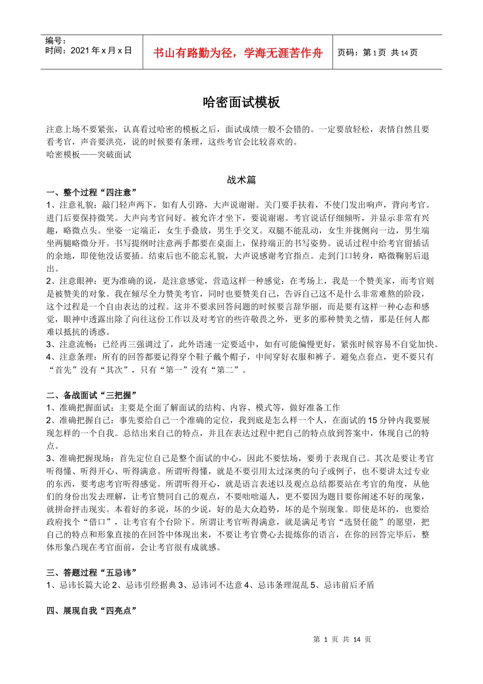 公务员哈密面试模板_第1页