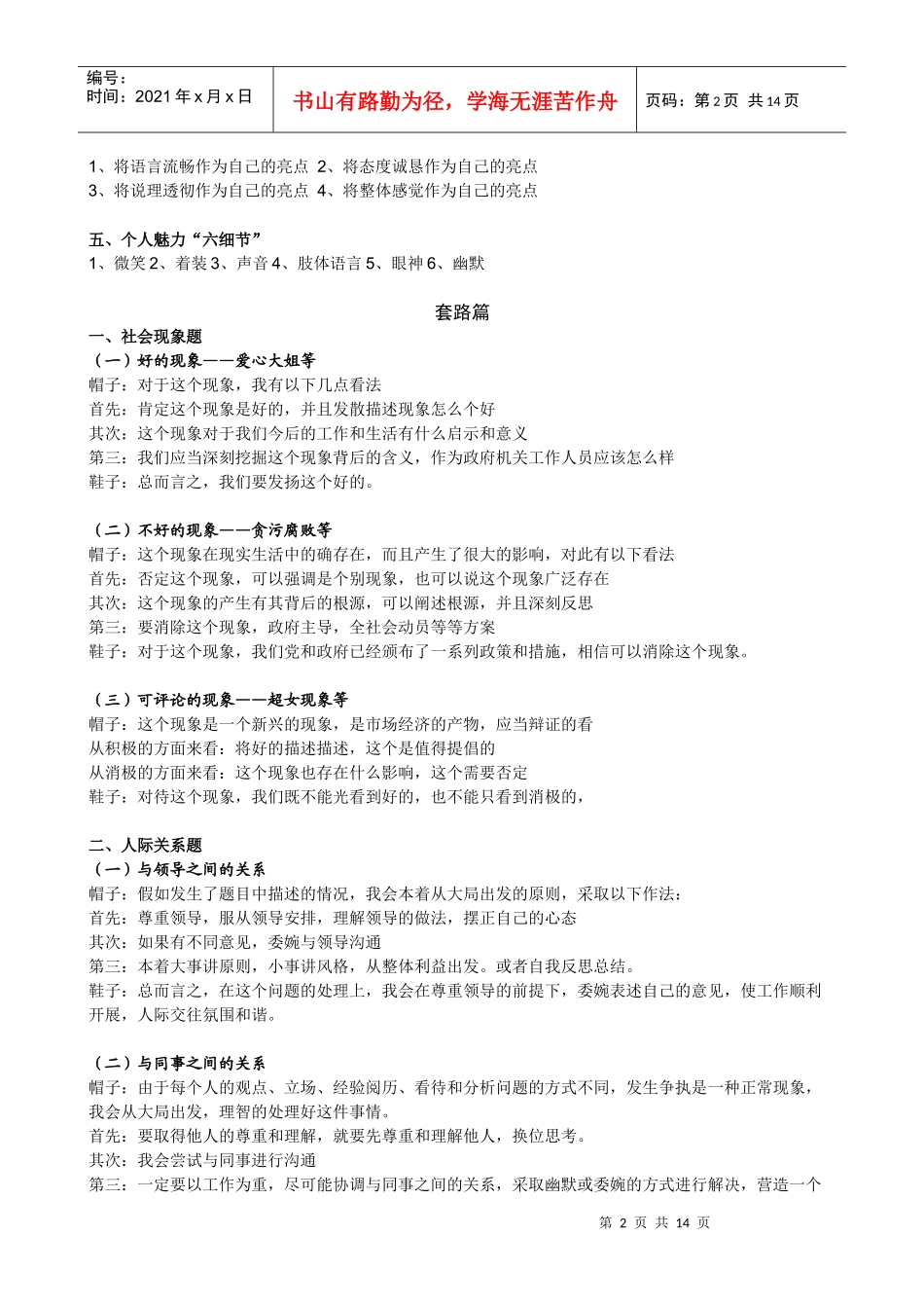 公务员哈密面试模板_第2页