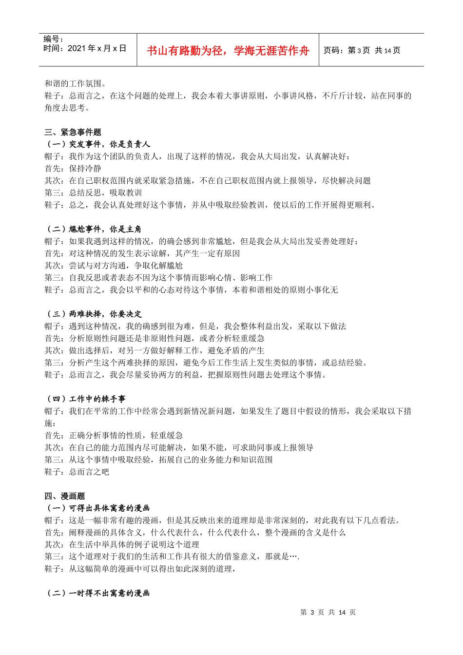 公务员哈密面试模板_第3页