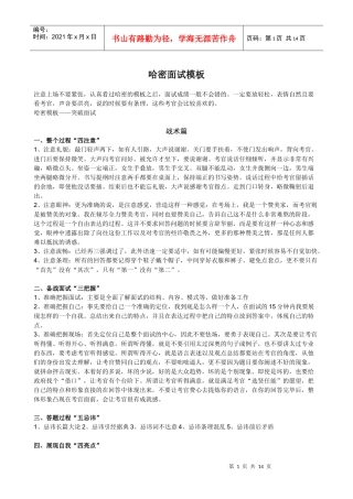 公务员哈密面试模板