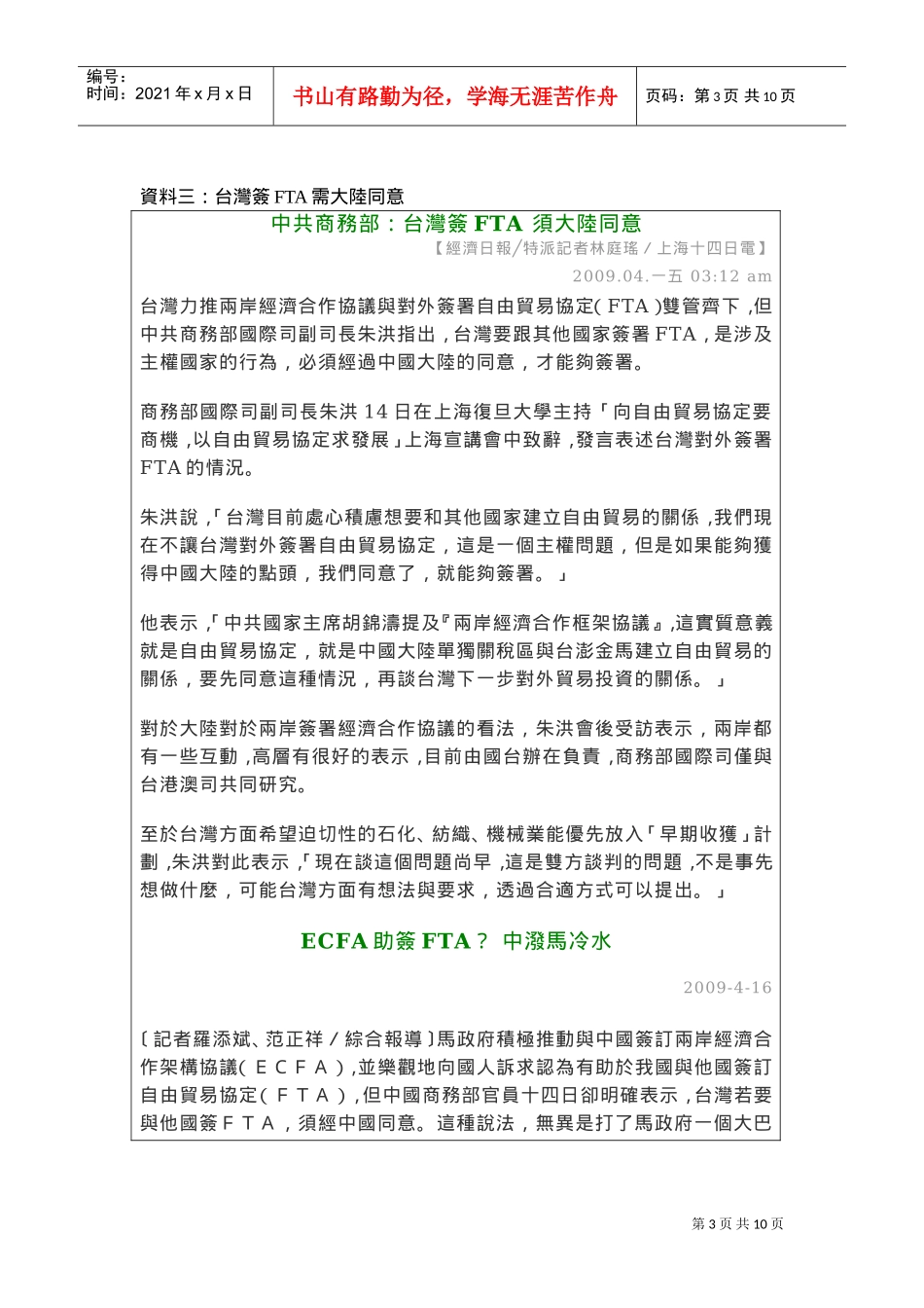 马总统证实ECFA将延签_第3页