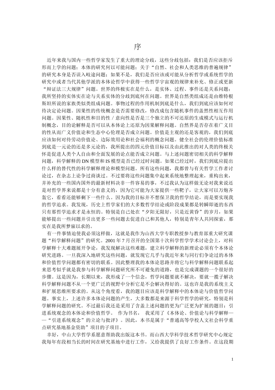 近年来我与国内一些哲学家发生了重大的理论分歧_第1页