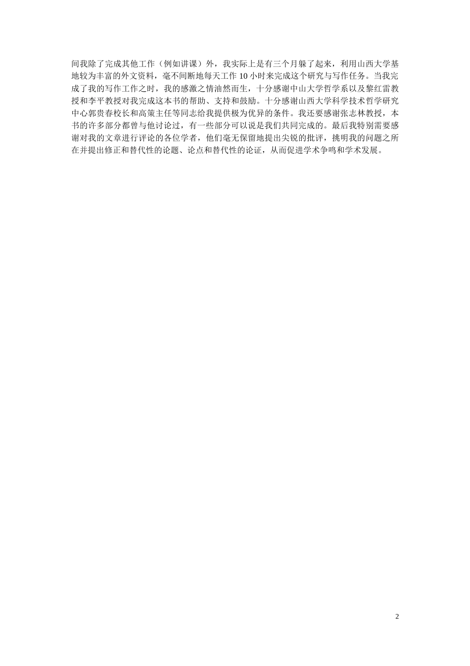 近年来我与国内一些哲学家发生了重大的理论分歧_第2页