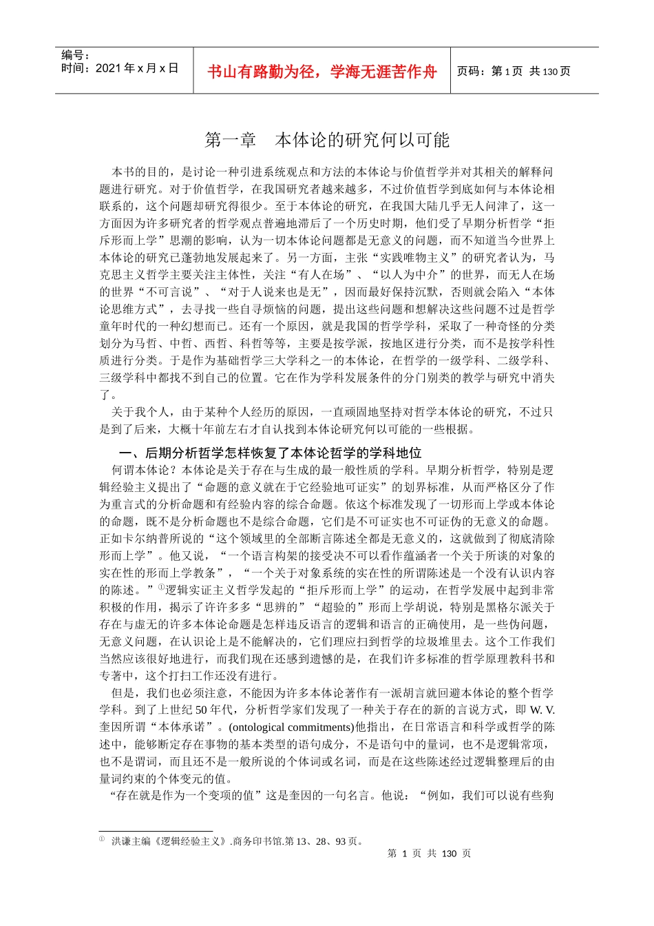 近年来我与国内一些哲学家发生了重大的理论分歧_第3页