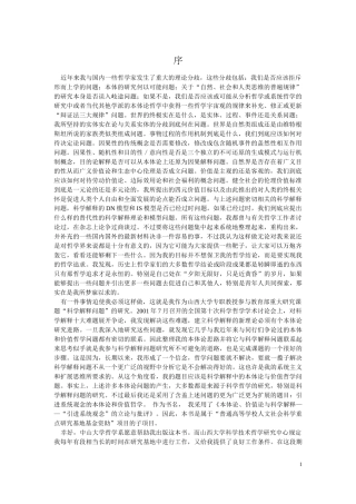 近年来我与国内一些哲学家发生了重大的理论分歧