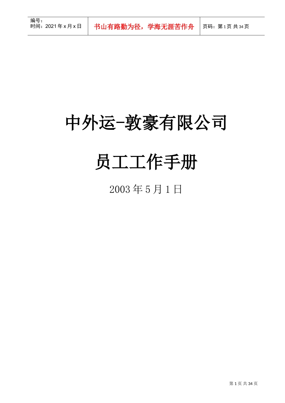 人力资源-2022DHL员工手册_第1页