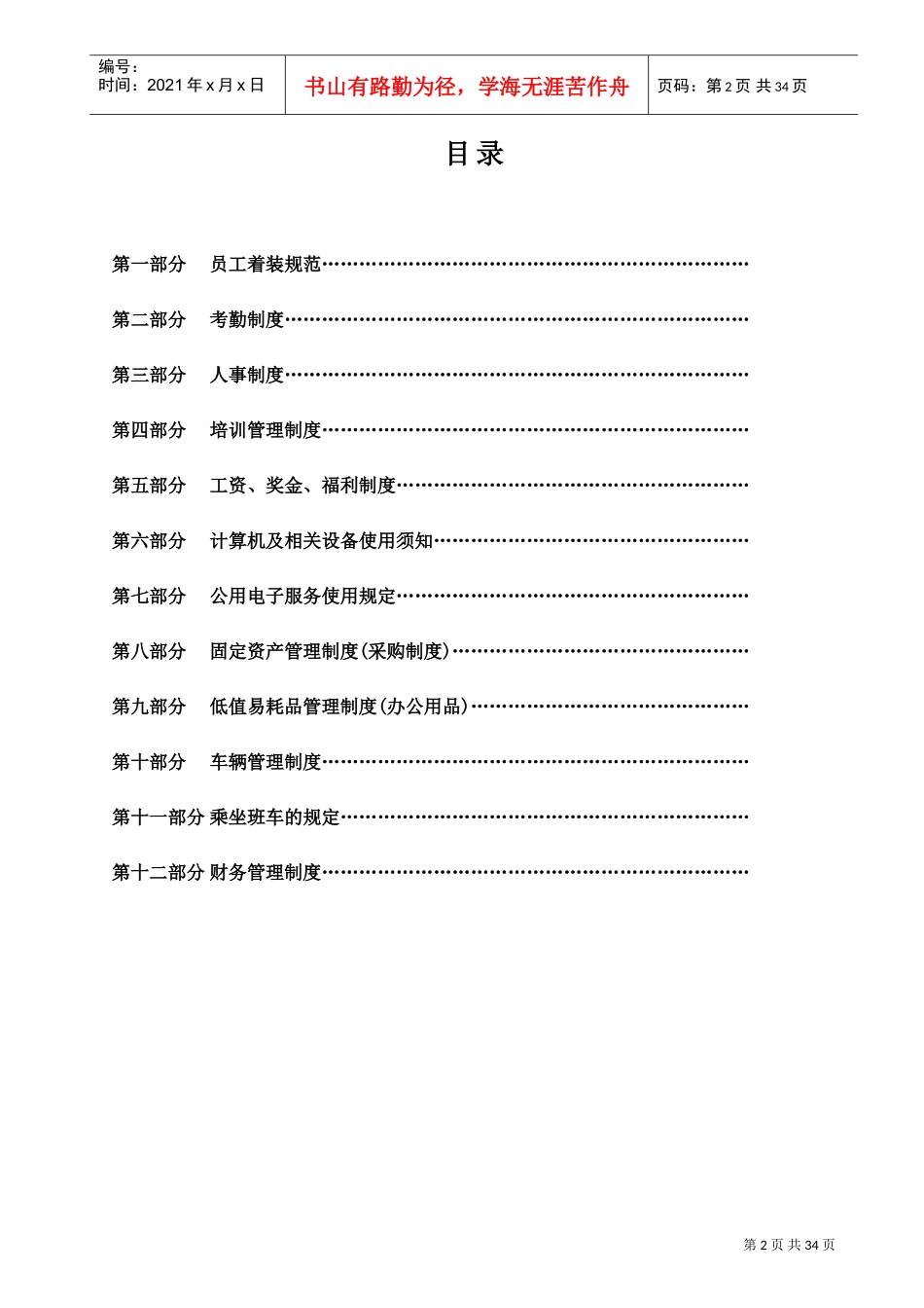 人力资源-2022DHL员工手册_第2页