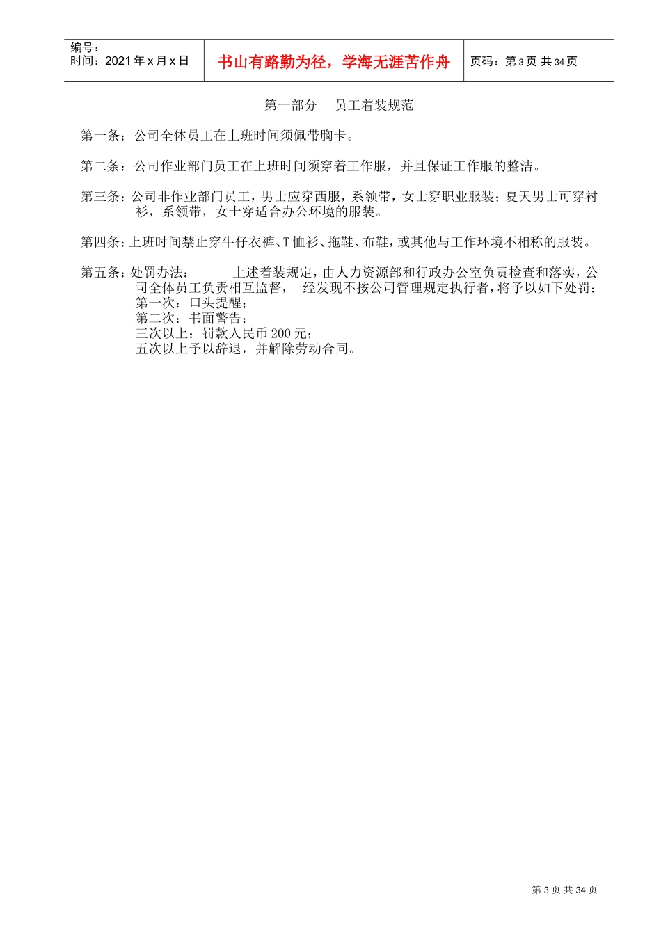 人力资源-2022DHL员工手册_第3页