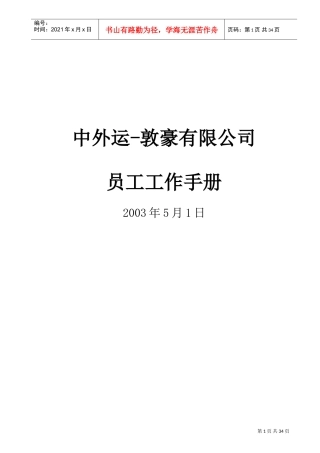 人力资源-2022DHL员工手册