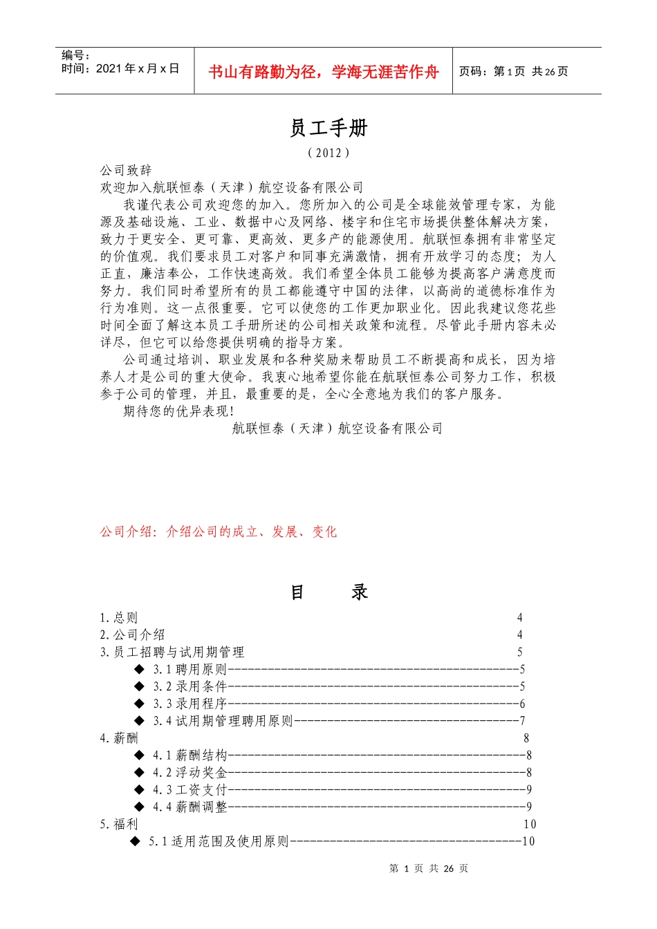 航空设备公司员工手册_第1页