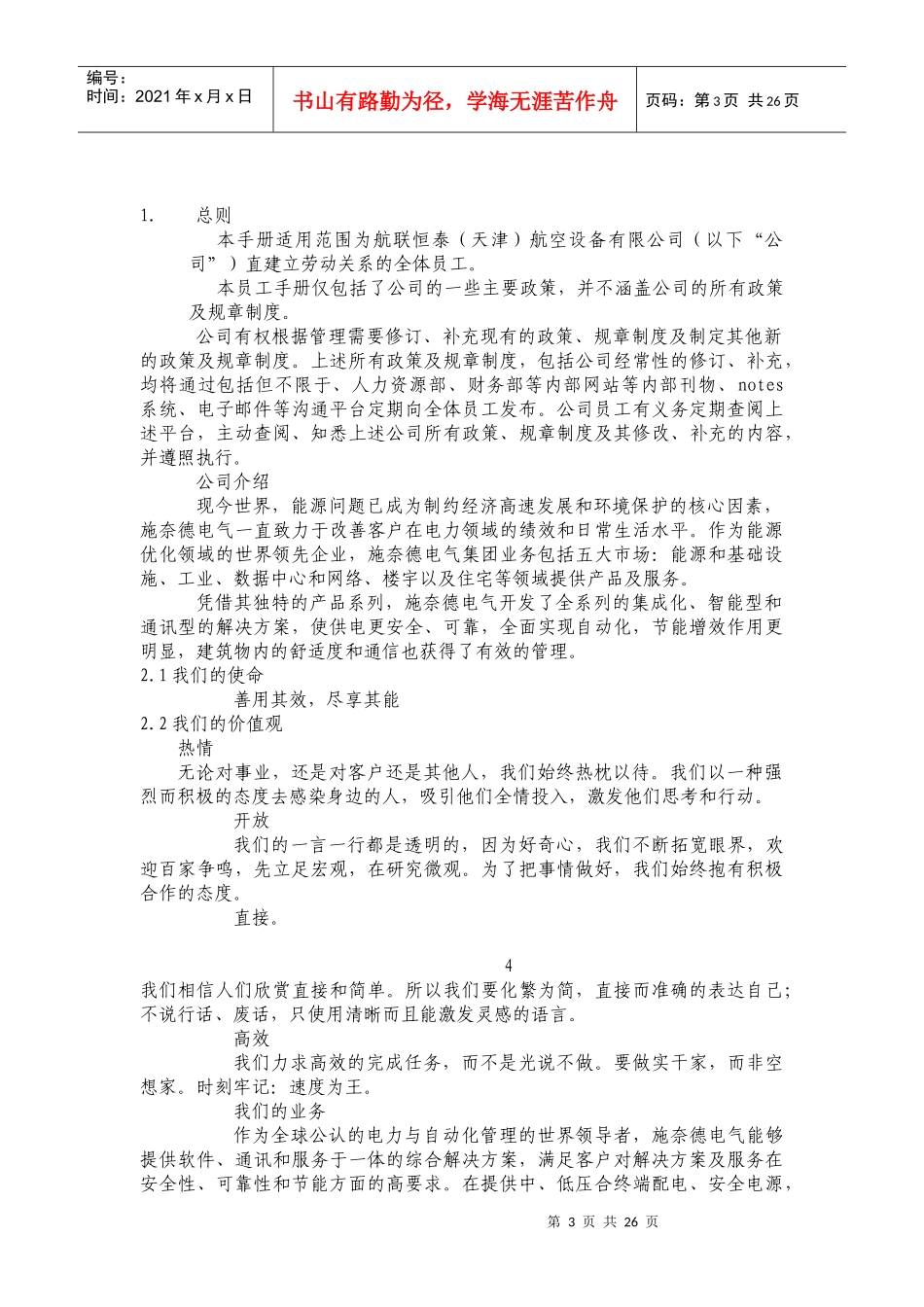 航空设备公司员工手册_第3页