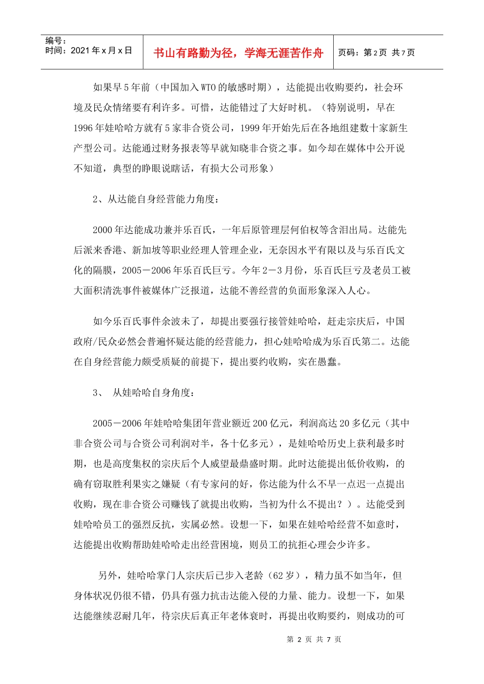 达能在中国必将没有未来_第2页