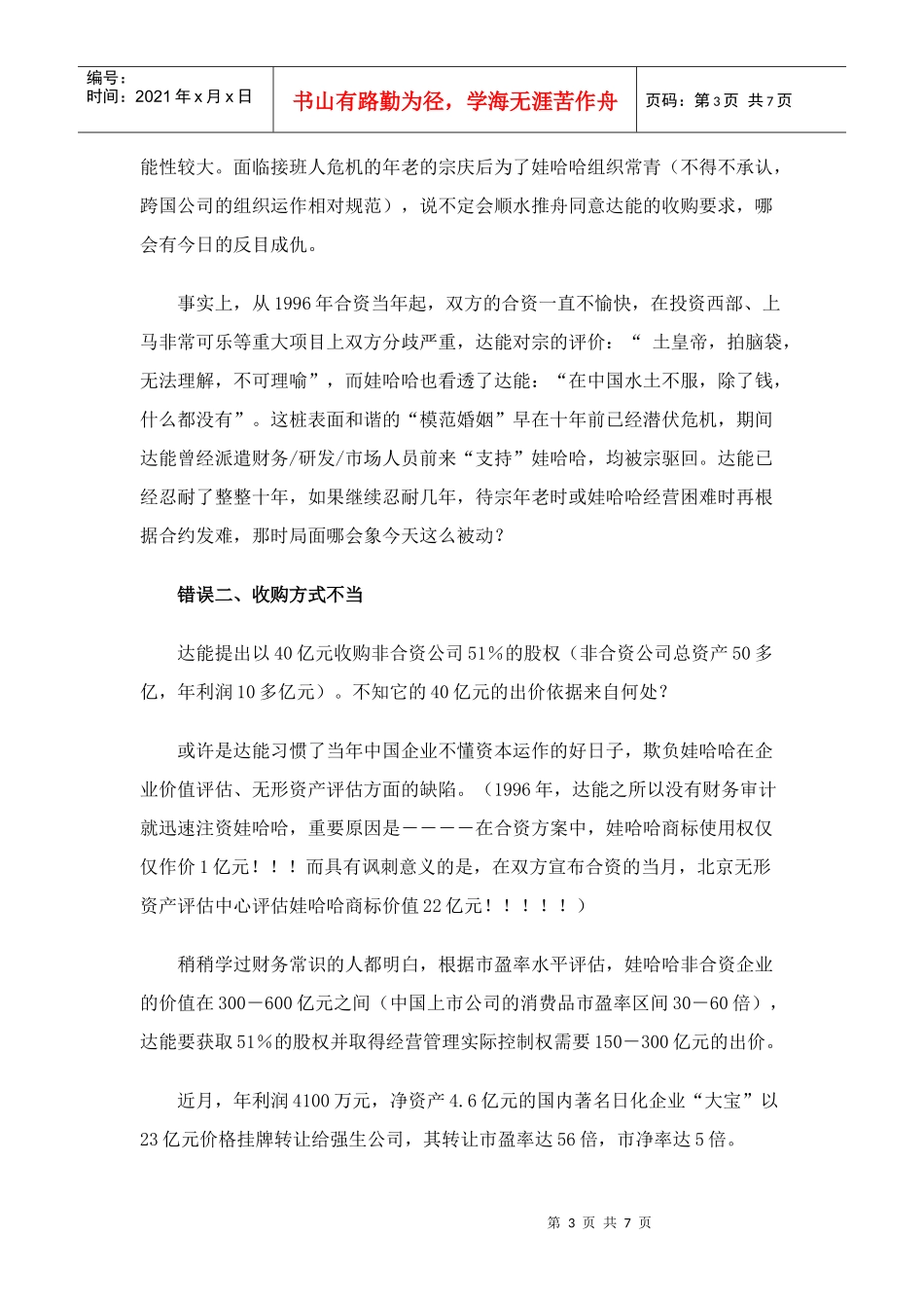 达能在中国必将没有未来_第3页
