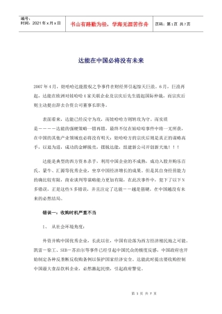 达能在中国必将没有未来