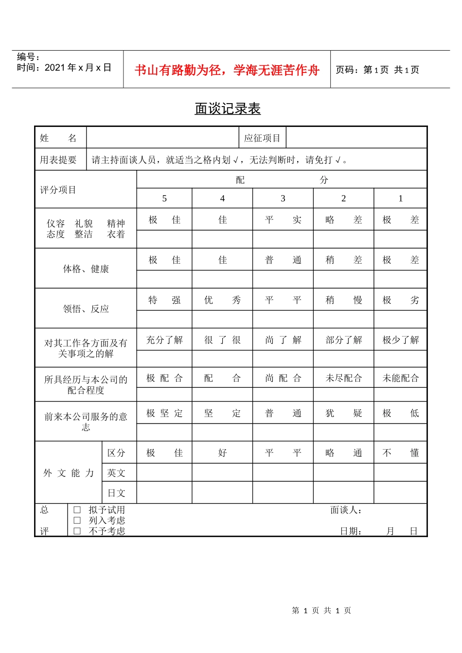 员工入职面谈记录表_第1页