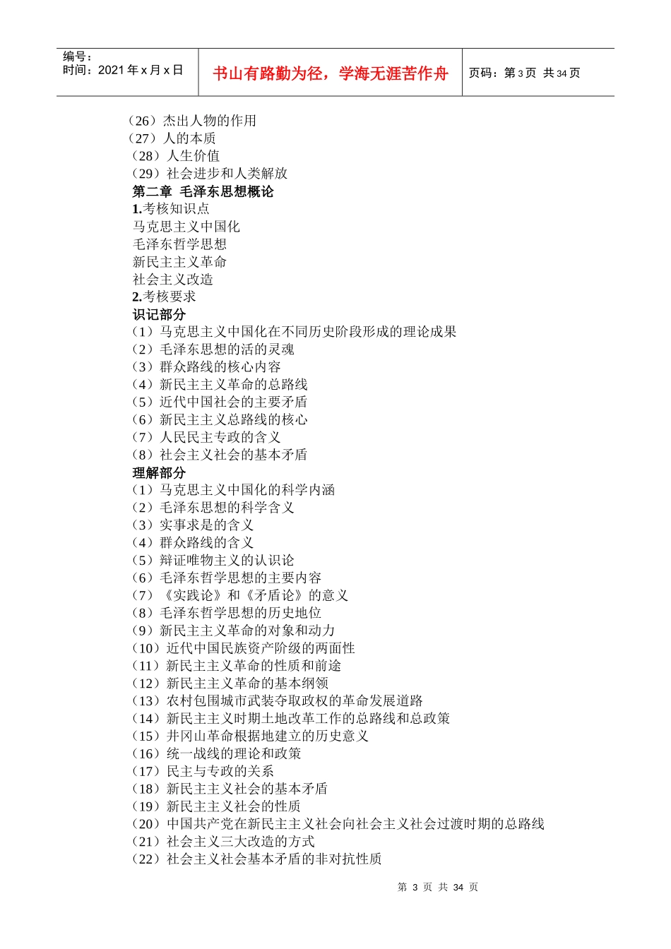 XXXX年汉中市统一公开招聘幼儿园幼儿教师和校医综合知_第3页