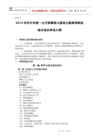 XXXX年汉中市统一公开招聘幼儿园幼儿教师和校医综合知