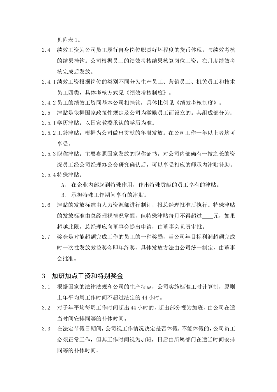 薪资福利制度与考勤管理制度_第2页