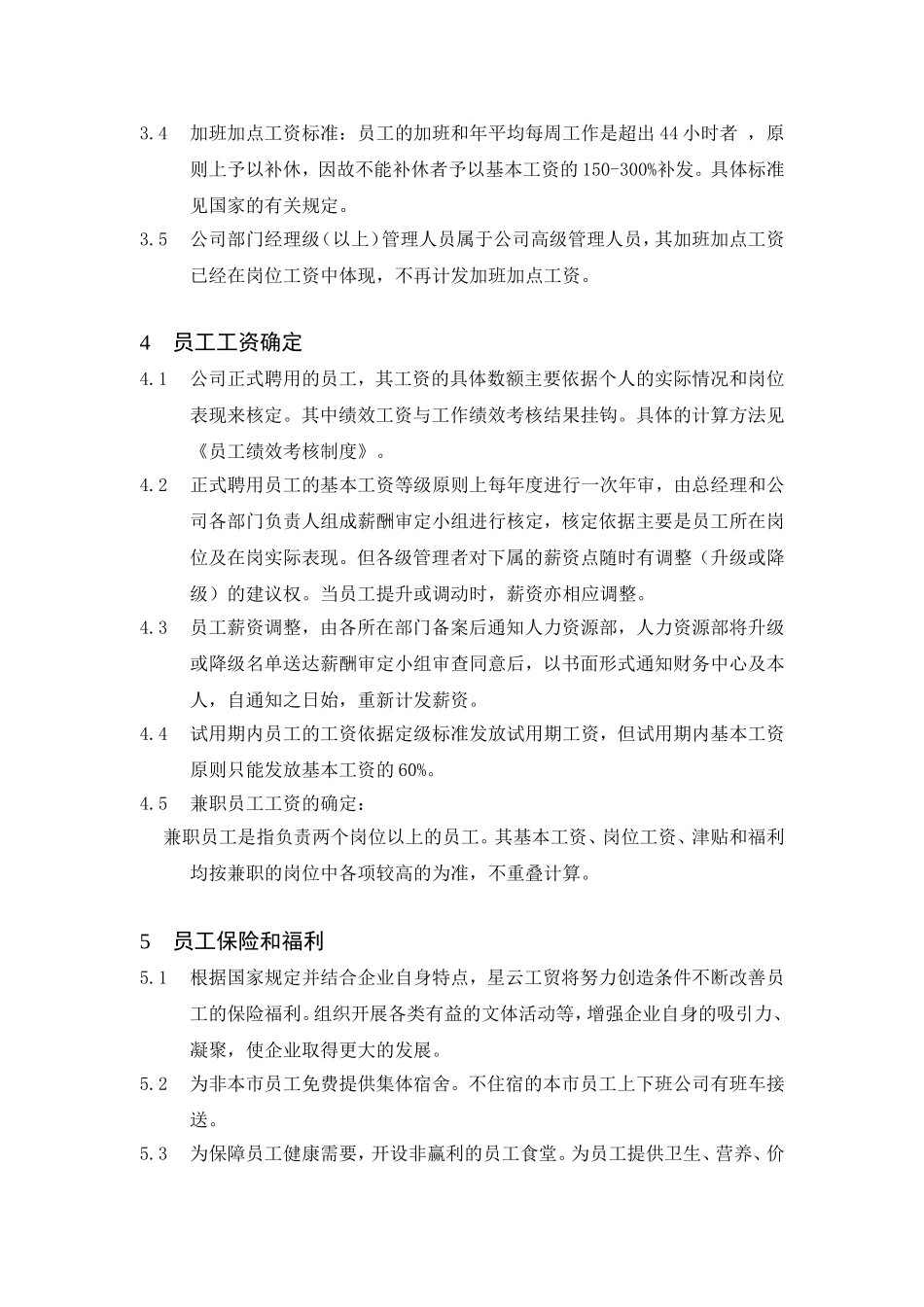 薪资福利制度与考勤管理制度_第3页
