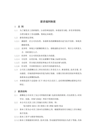 薪资福利制度与考勤管理制度