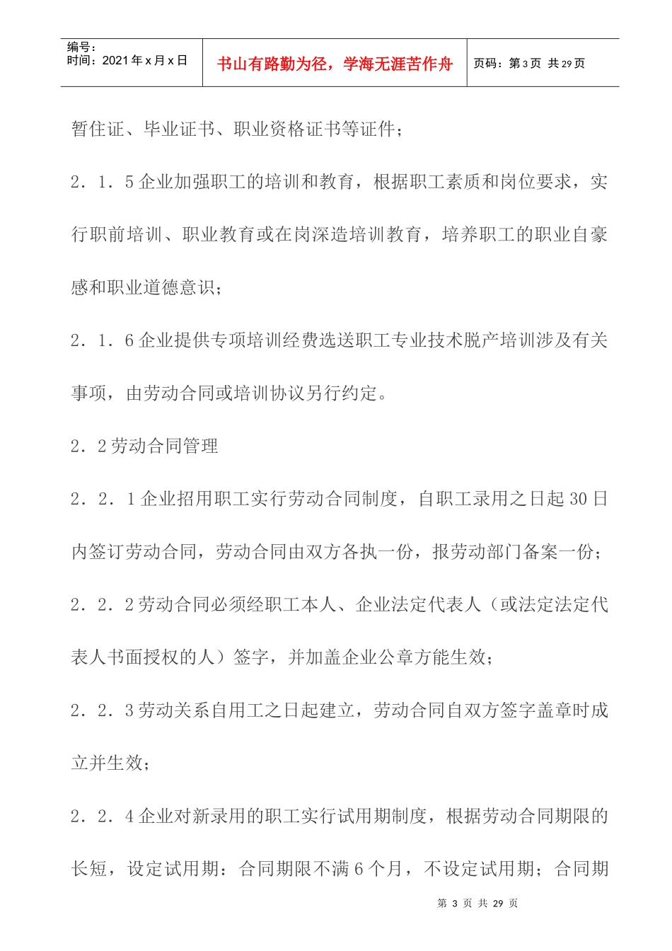 现代企业劳动用工管理制度_第3页